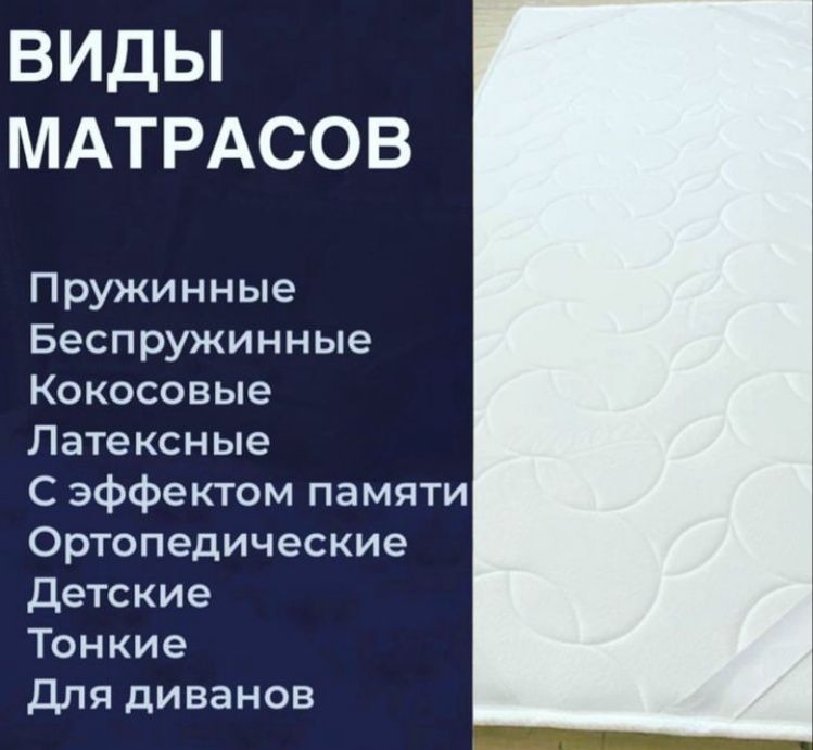 Ортопедические матрасы