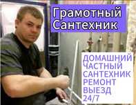 Сантехник  чистка