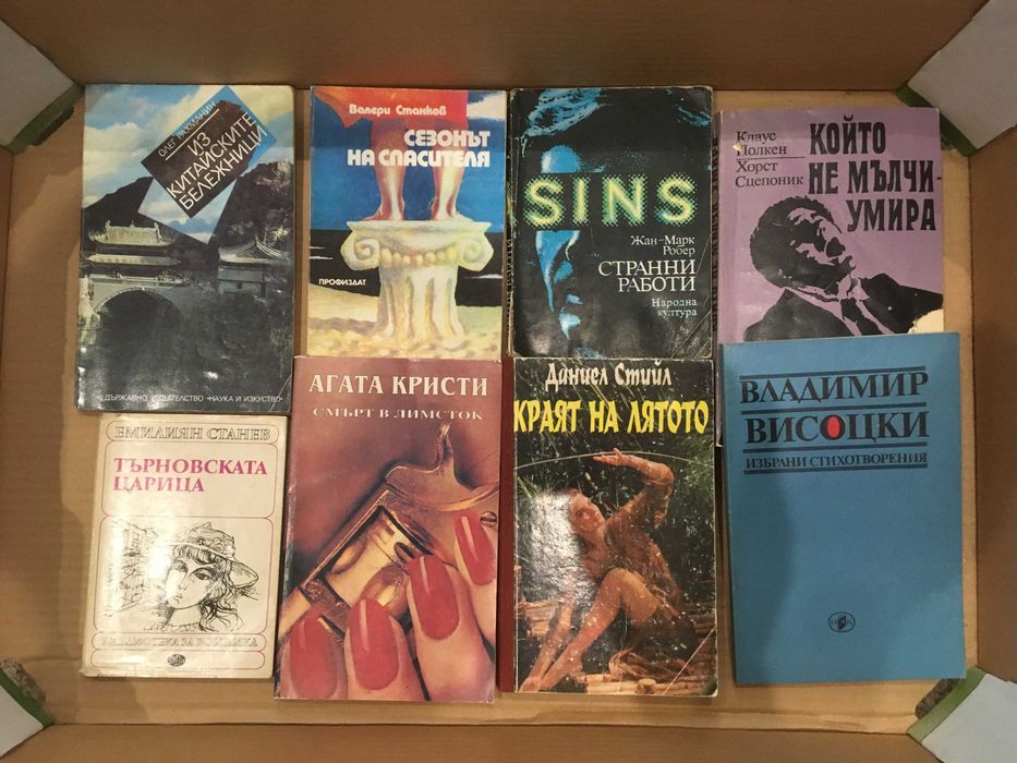 книги 83 бр, цена за бройка 5 лв / обща цена 165 лв