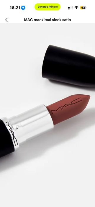 Dior MAC помада Cremein your coffee