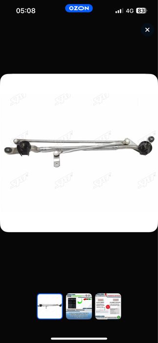 Камри 50 штанга дворника гитара