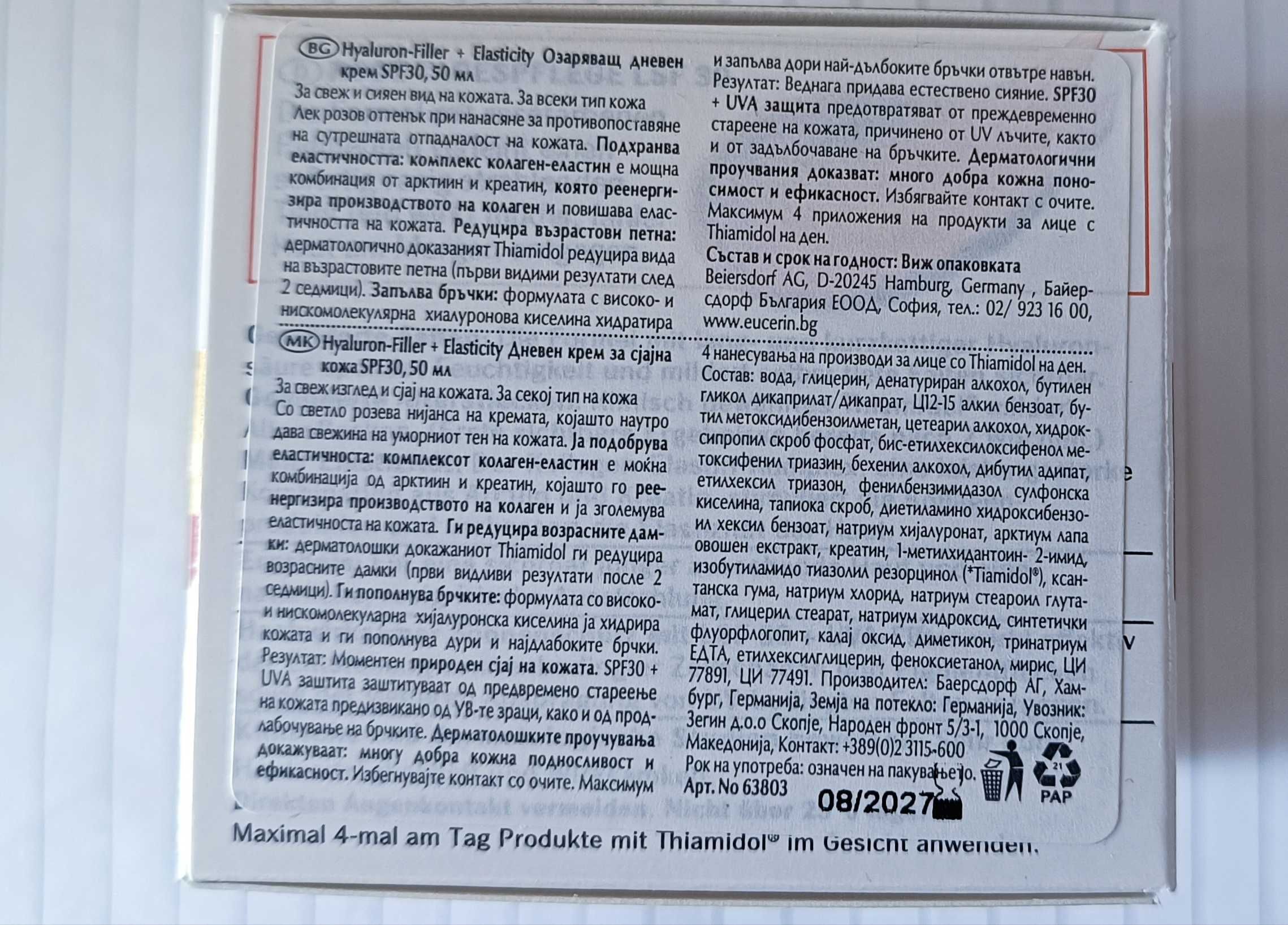 Eucerin Hyaluron-Filler + Elasticity Озаряващ Дневен крем Rose SPF30