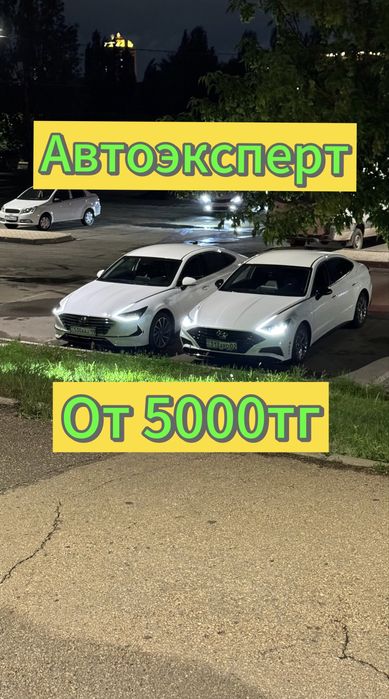 Автоподбор, Автоэксперт, Подбор под ключ, Авто эксперт, Авто подбор