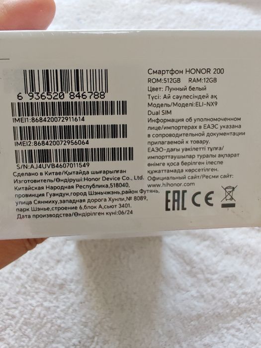 Honor 200 5g  12/512GB New