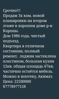 Продам 3х ком. 20мкр новой планировки