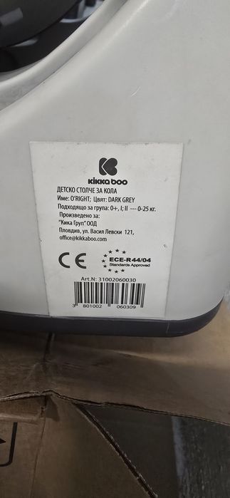 Детско столче за кола Kikkaboo O'Right + SPS