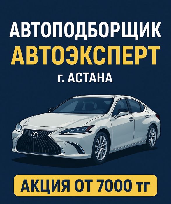 Услуги Автоэксперта/Автоподбор/Проверка авто/Толщиномер/Автоэксперт/