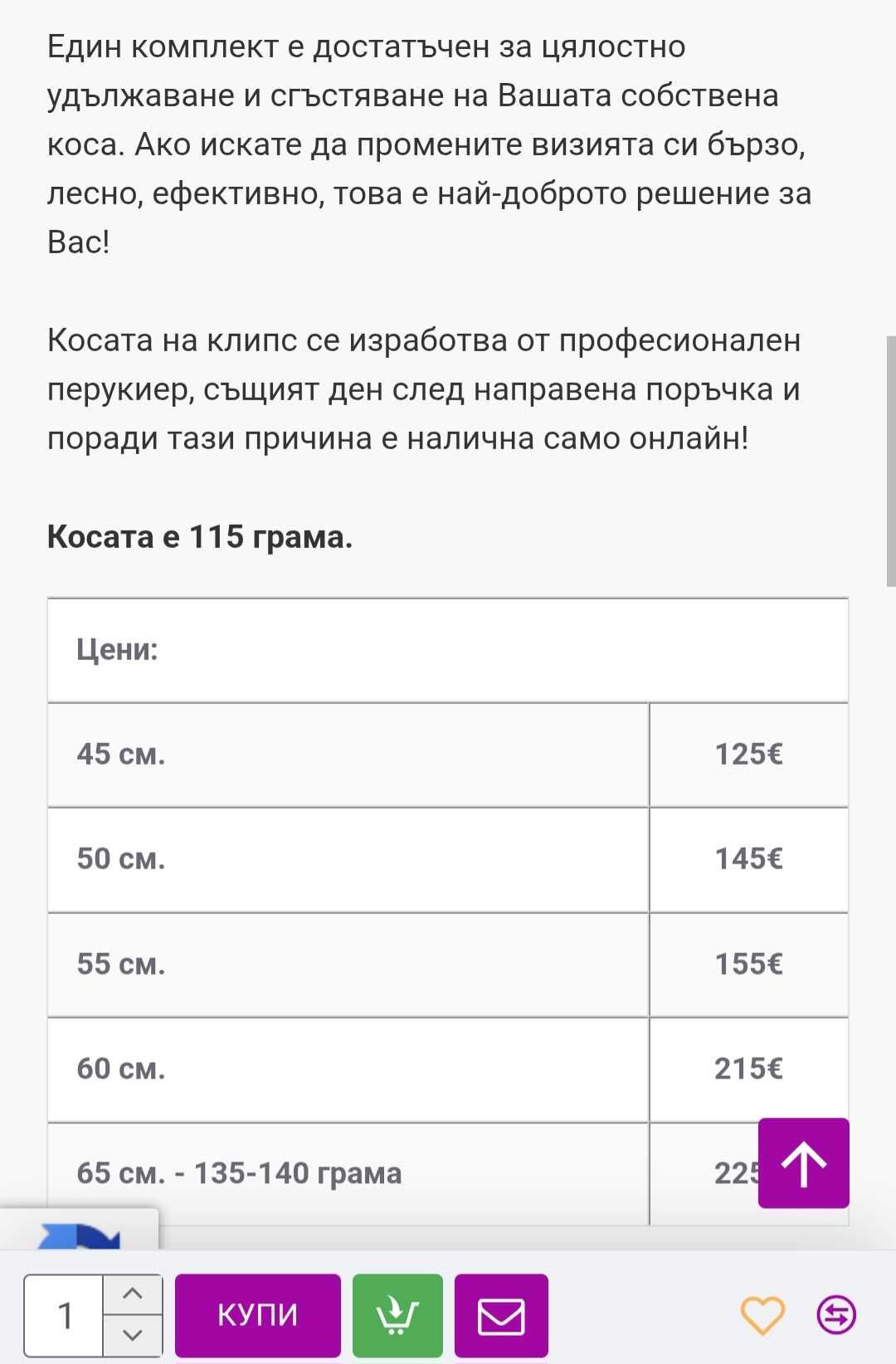 Европейска естествена коса Реми