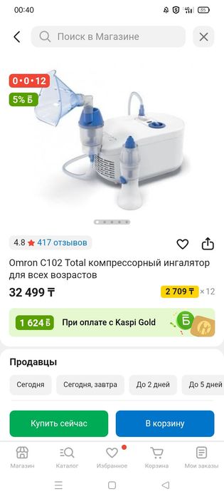 Продам новый ингалятор!!!