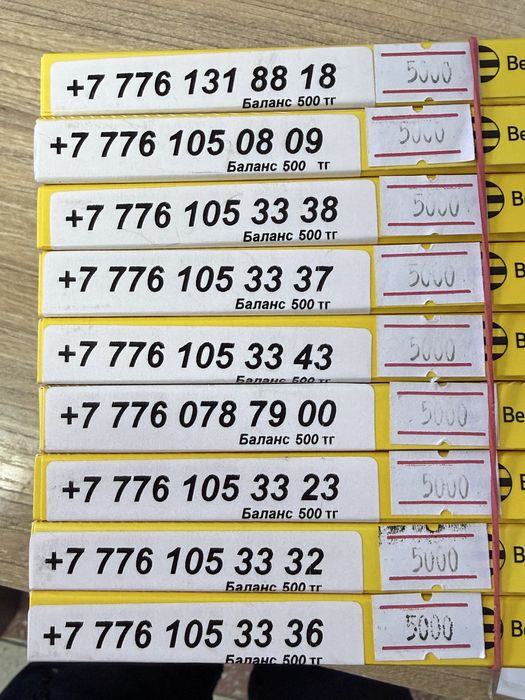 Красивый номер Beeline