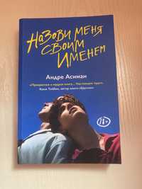 Книга Назоми меня своим именем