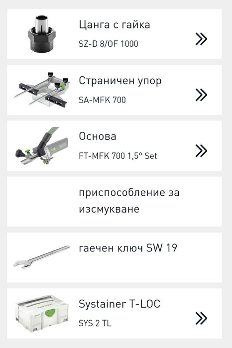 Кантова фреза MFK 700 Set FESTOOL