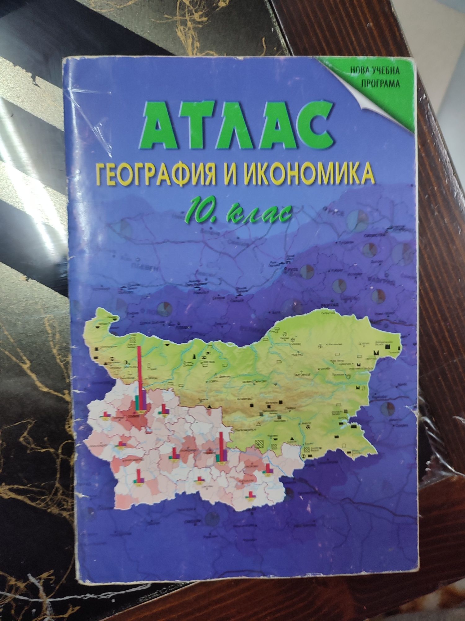 Учебници за 10клас