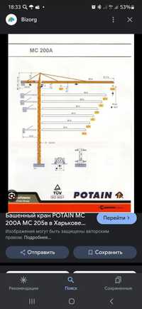 В продаже Секции Башенного крана Potain MC 200