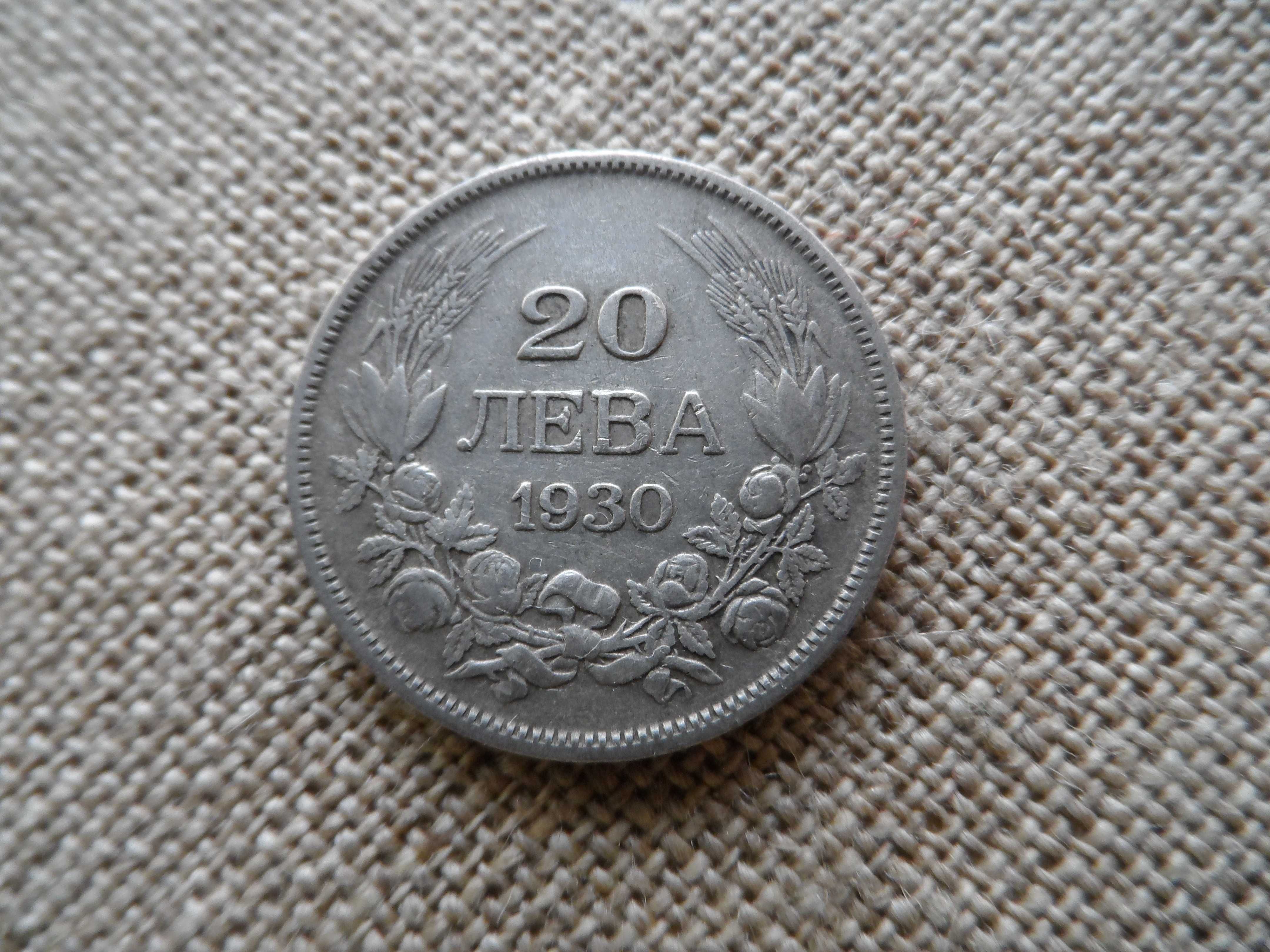 20 и 50 лева от 1930 година ( сребърни )