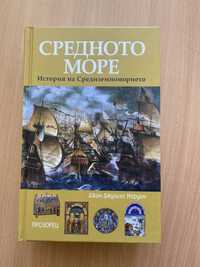 Средното Море