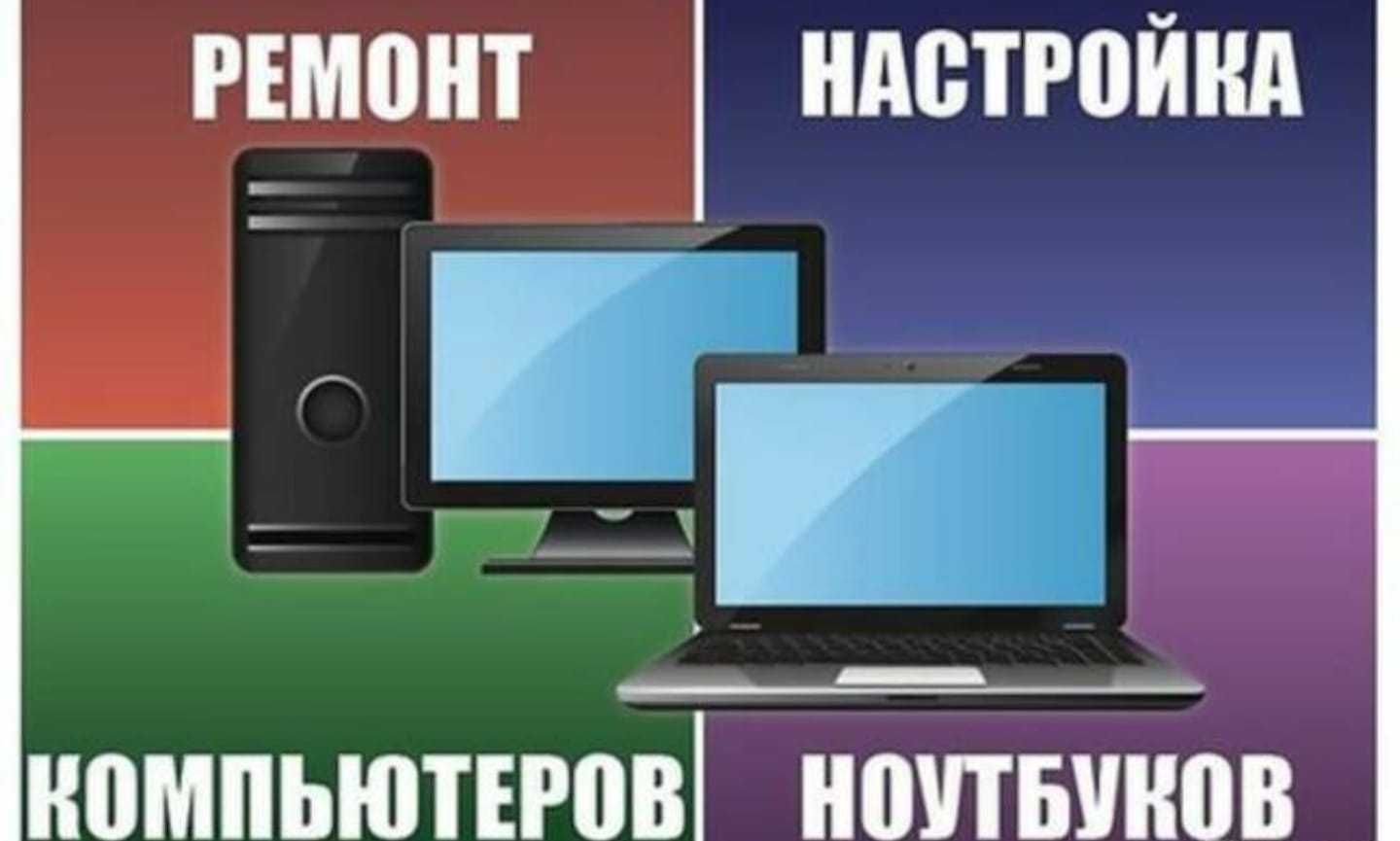 Ремонт ноутбуков Алматы