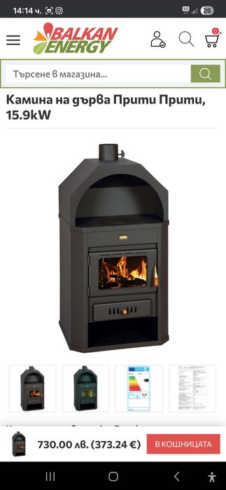 Камина на дърва Прити 15.9 KW