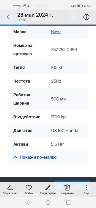 Трамбовка,вибро плоча рево, Хонда.