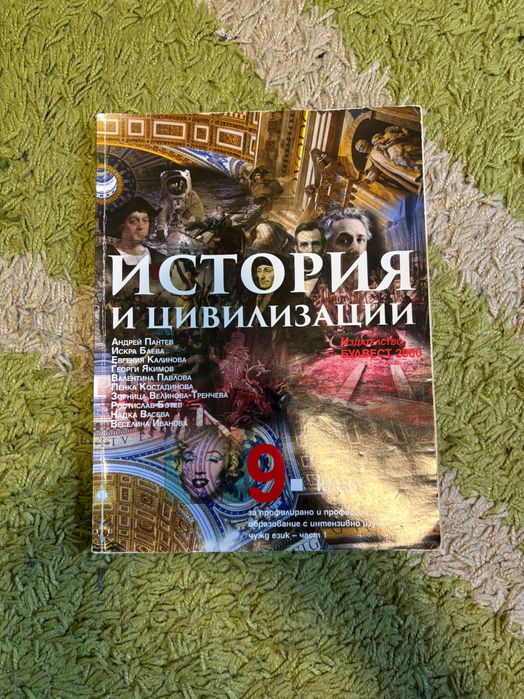 Учебници за 9 клас и още