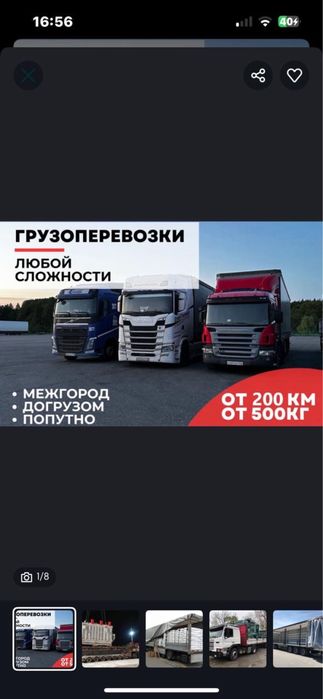 Грузоперевозки Фура Алматы Трал Рефрижератор Шаланда Длиномер Газель