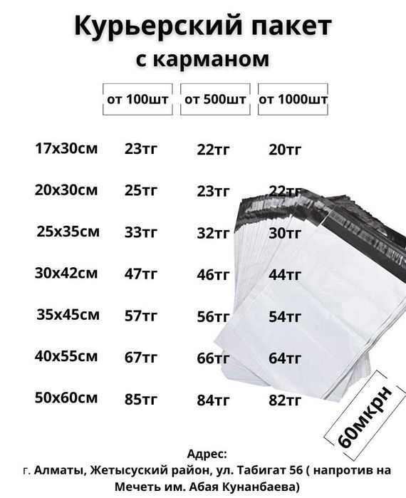 почтовые пакеты Курьерские пакеты для Каспи валберис стрейч пленка 9тг