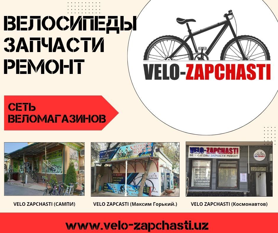 Ремонт велосипедов, веломастер, велосервис.