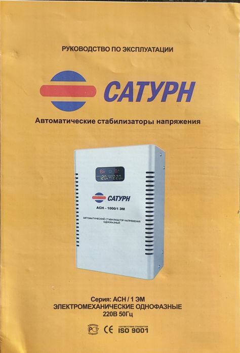 Стабилизатор 1кв  Сатурн