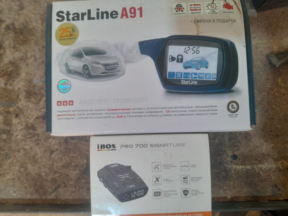 Авто сигнализация.