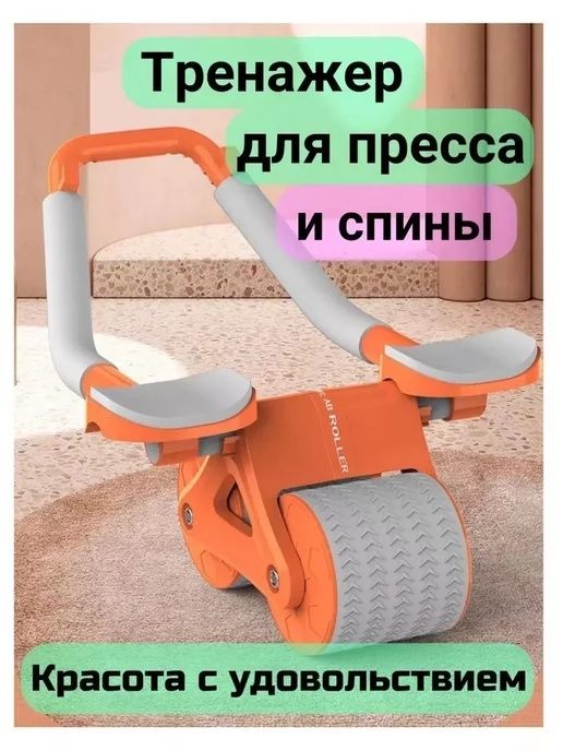 Тренажёр спортивный ролик с счётчиком 
Для пресса и спины