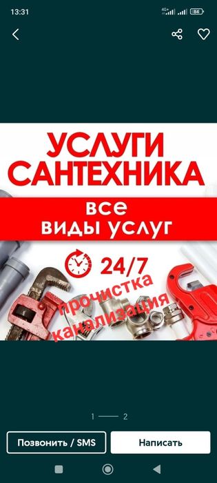Все услуги сантехника