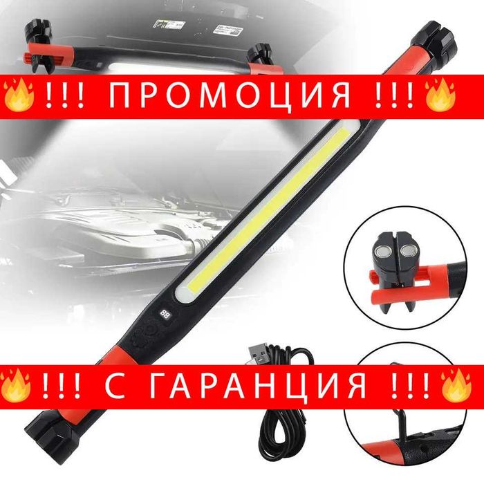 НЕМСКА Професионална акумулаторна лампа за ремонти в дома + ЛЕД ФЕНЕР