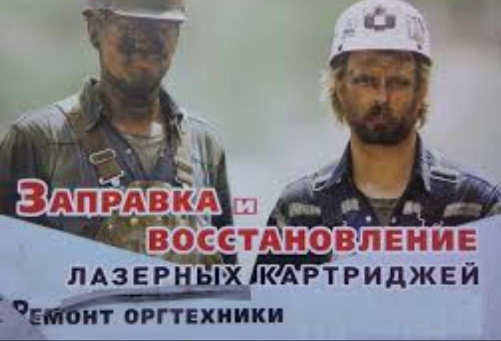 Заправка картриджей / Ремонт принтеров