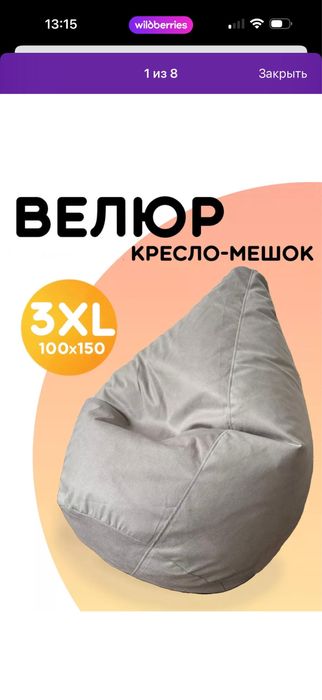 Пуфик мягкий мешок