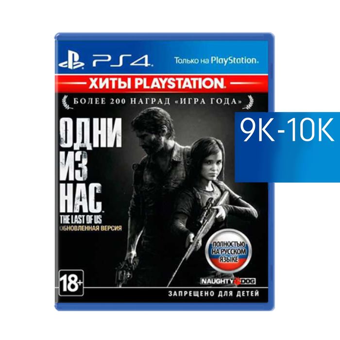 ИГРА НА ПС4 9-10 Тысяч