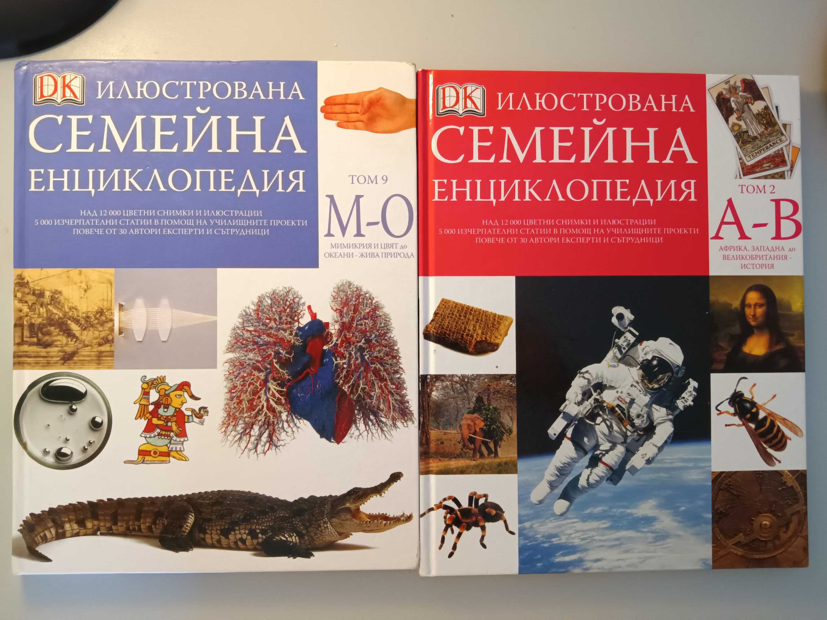 Илюстрована семейна енциклопедия - том 2 А-В, том 9 М-О