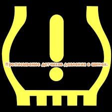 Прописывание датчиков в шинах