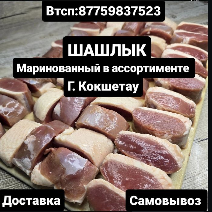 Шашлык жареный и шашлык маринад
