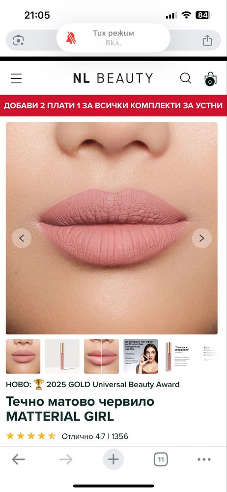 Червило NL Beauty
