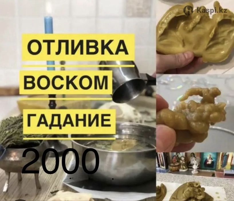 Отливка воском..