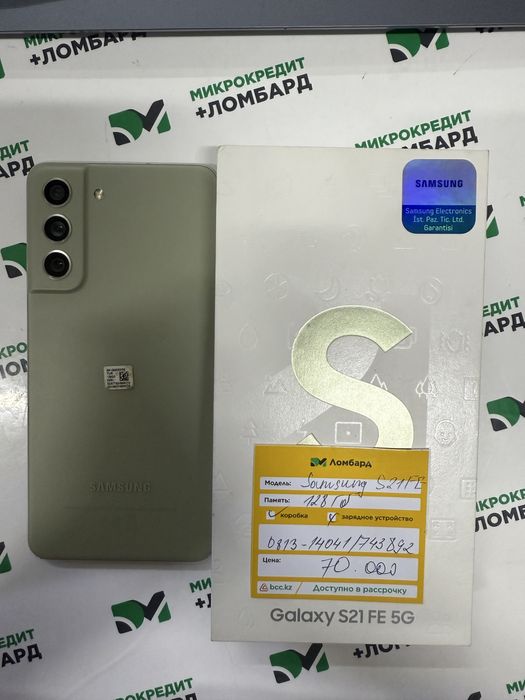 Samsung S21FE лот 743892 г Жанатас 3 мкр 31/2д