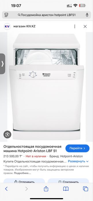 Посудомоечная машина
