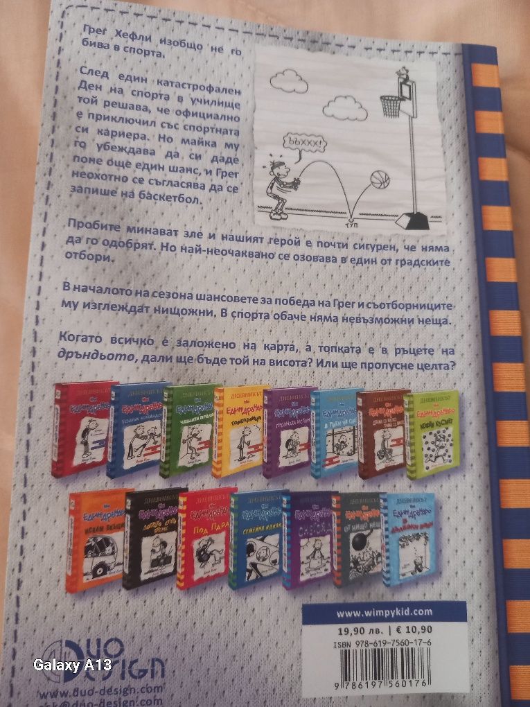 Книга Дневникът на един Дръндьо. Продавам ги двете за 20лв.