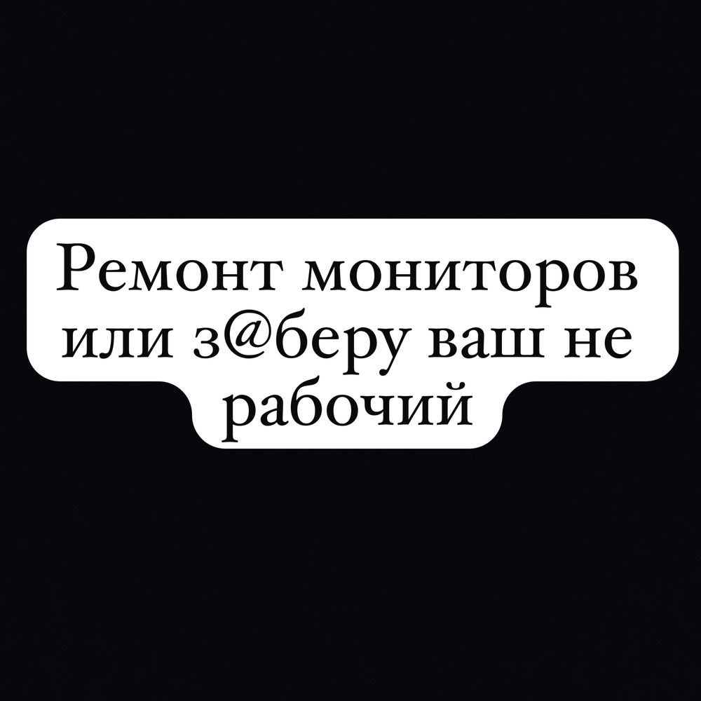 Монитор а ремонт