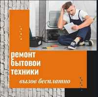 Ремонт стиральных машин. Ремонт посудомоечных машин.