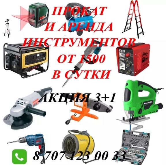 Прокат аренда инструмента инпрокат04, генератор, сварка, нивелир, отб