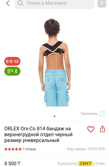 Бандаж детский на ключицу, 4-7 лет.