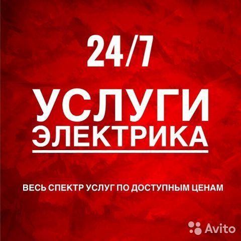 Электрик Тошкент 24/7 hizmat korsatamiz электромонтаж