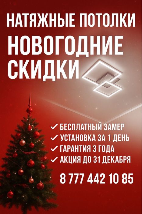 Натяжные потолки костанай слив воды