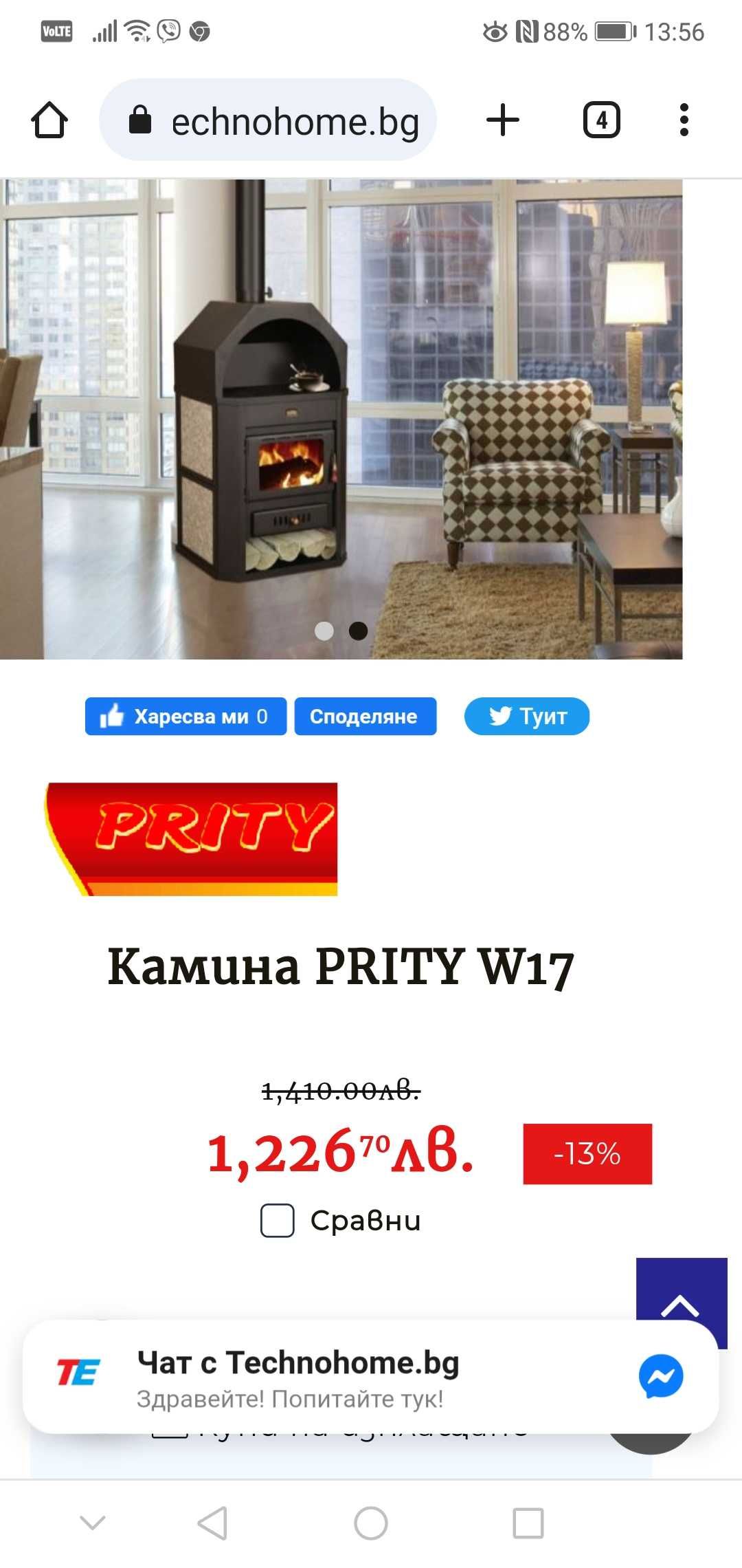 камина с водна риза prity w 17